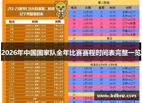 2026年中国国家队全年比赛赛程时间表完整一览