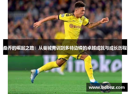 /uploads/images/20260526/sang-qiao-de-jue-qi-zhi-lu-cong-man-cheng-qing-xun-dao-duo-te-bian-feng-de-zhuo-yue-cheng-jiu-yu-cheng-zhang-li-cheng.webp