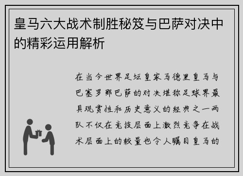 /uploads/images/20260725/huang-ma-liu-da-zhan-shu-zhi-sheng-mi-ji-yu-ba-sa-dui-jue-zhong-de-jing-cai-yun-yong-jie-xi.webp